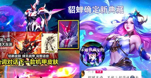 王者新皮肤爆料最新四美,惊艳亮相引期待